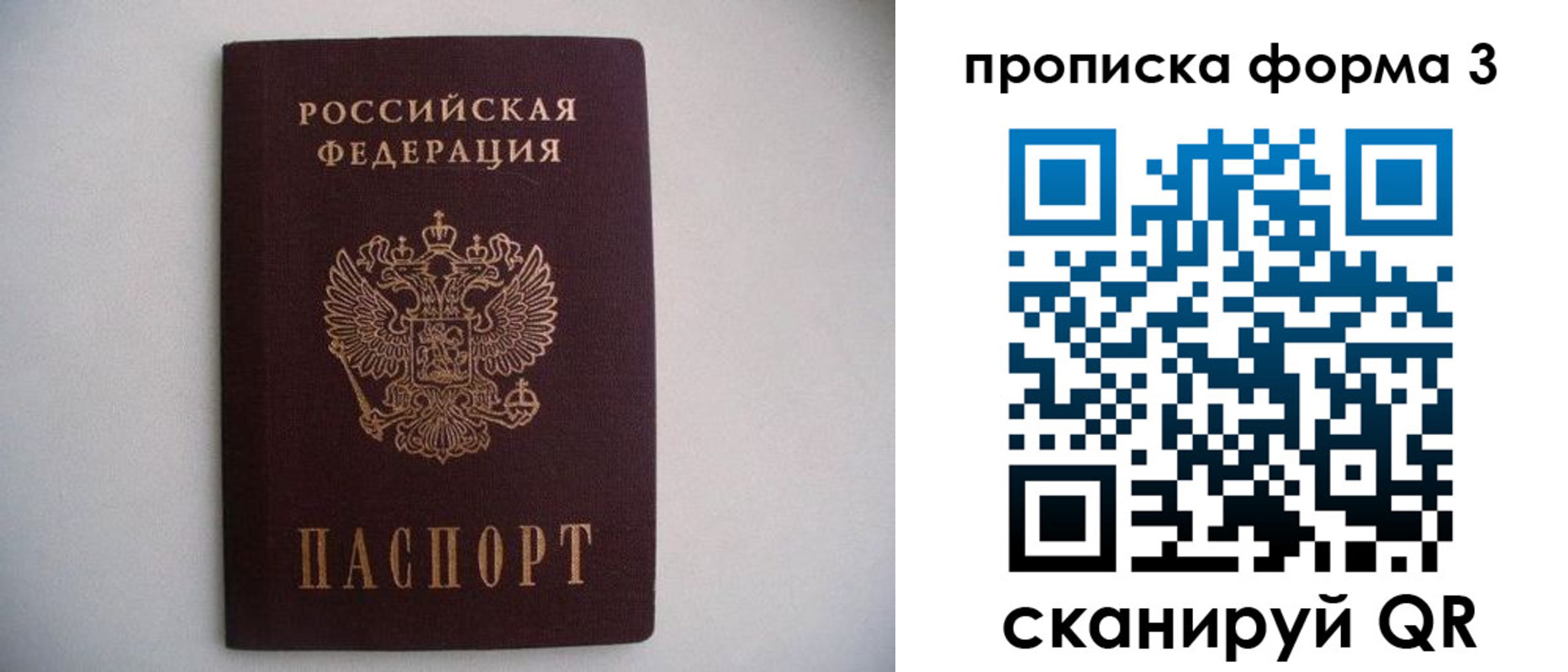 прописка в Алуште