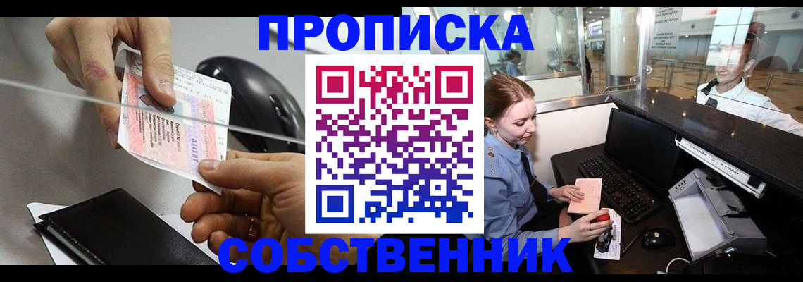 прописка законно в Алуште