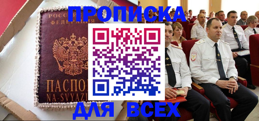 прописка ребенка в Алуште