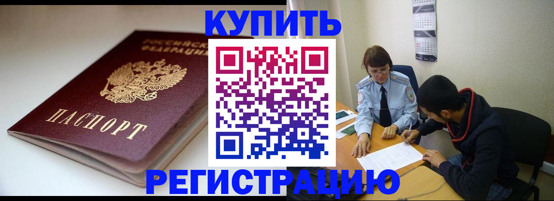 прописка 2025 в Алуште